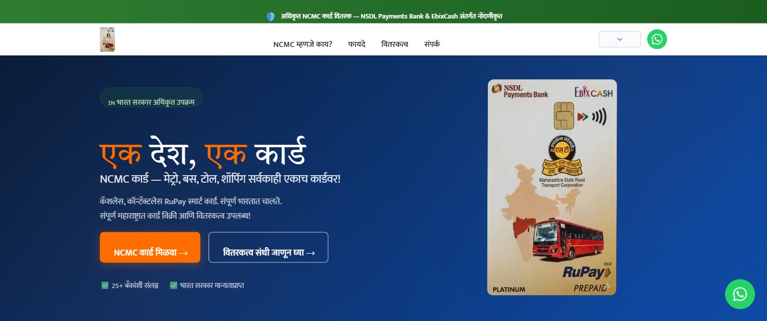 NCMCcard.com — एक देश, एक कार्ड hero in Marathi with the NCMC RuPay contactless card, trilingual distributor site across Maharashtra's 36 districts.